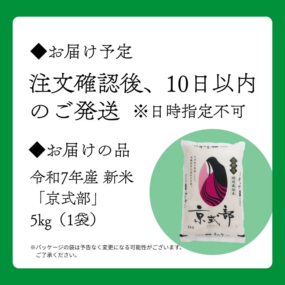 【大和物産】令和7年 特別栽培米「京式部」5kg｜白米 精米 人気セット