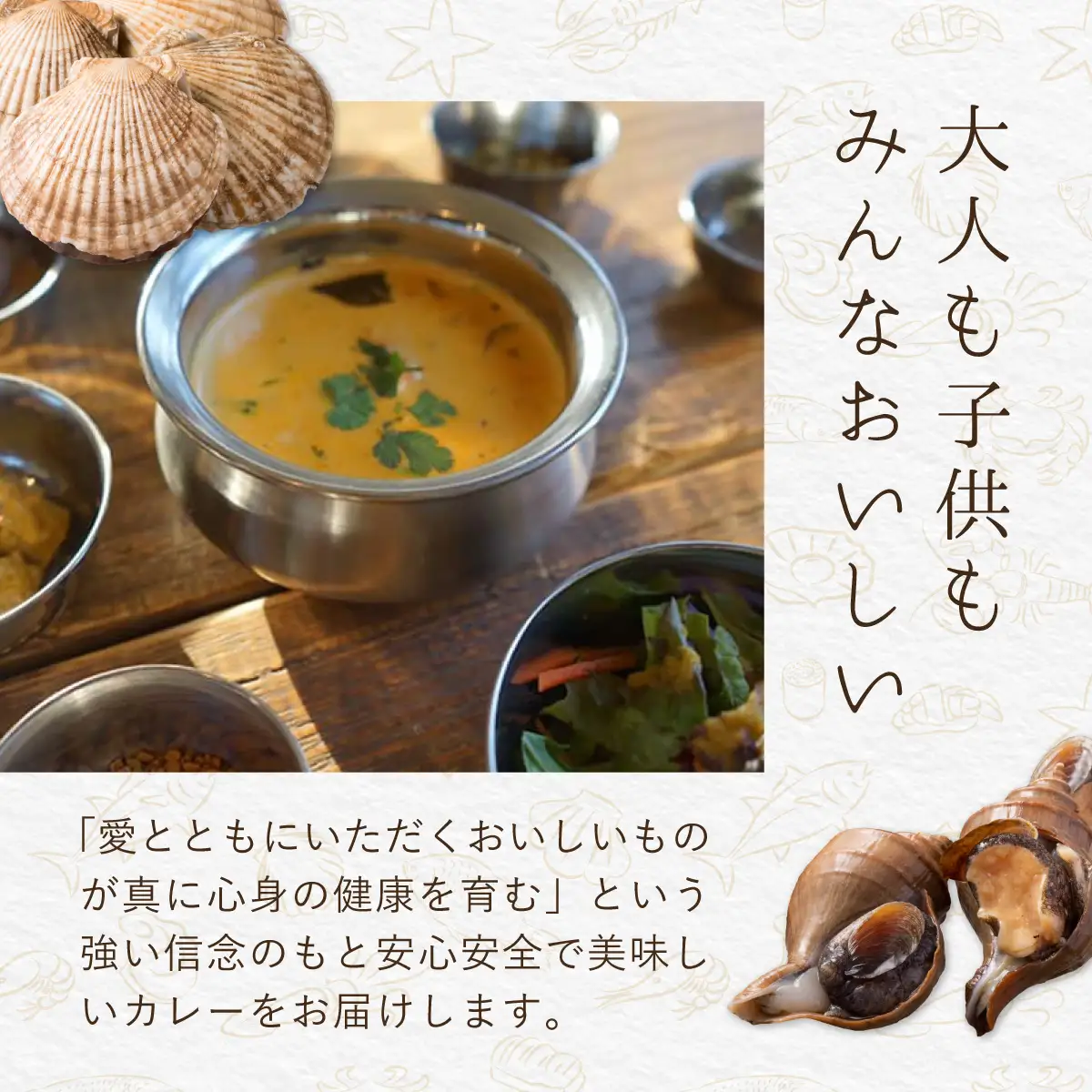 漁師が作った北海道シーフードカレー 2パック MROAL007