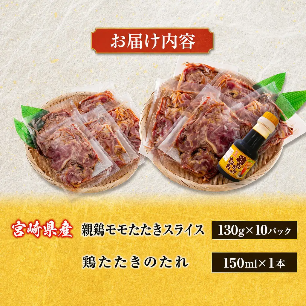 ＜2026年7月お届け＞国産 鶏たたき スライス タレ付 130g×10p タタキ もも肉 鳥刺し A301-2607-07
