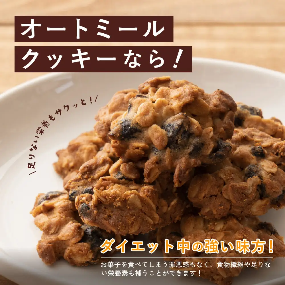 雑穀米本舗 オートミールクッキー(3種のベリー) 1kg(100g×10袋)食物繊維 小腹サポート