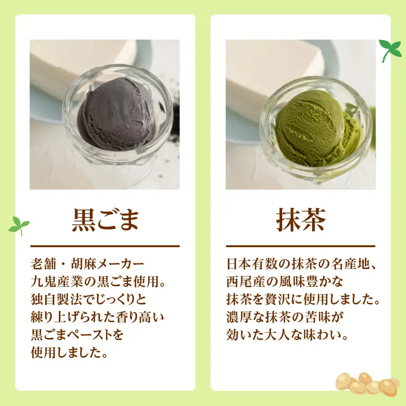【卵・乳不使用】とうふアイスセット（計6個）│アイスクリーム 豆腐 デザート スイーツ 大豆