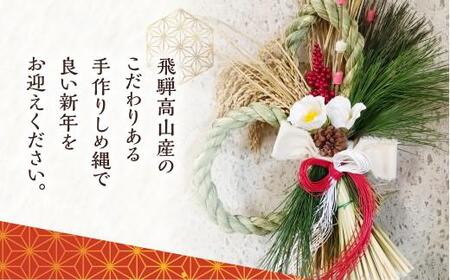 【先行受付/数量限定/年内配送】 お正月までにお届け！五穀豊穣 「飛騨高山産コシヒカリ」 で作ったお正月しめ縄飾り | お正月 ハンドメイド 縁起物 しめ縄飾り お正月飾り 松 新年 モダン 玄関 リース 飛騨高山 下出生花店 BB008