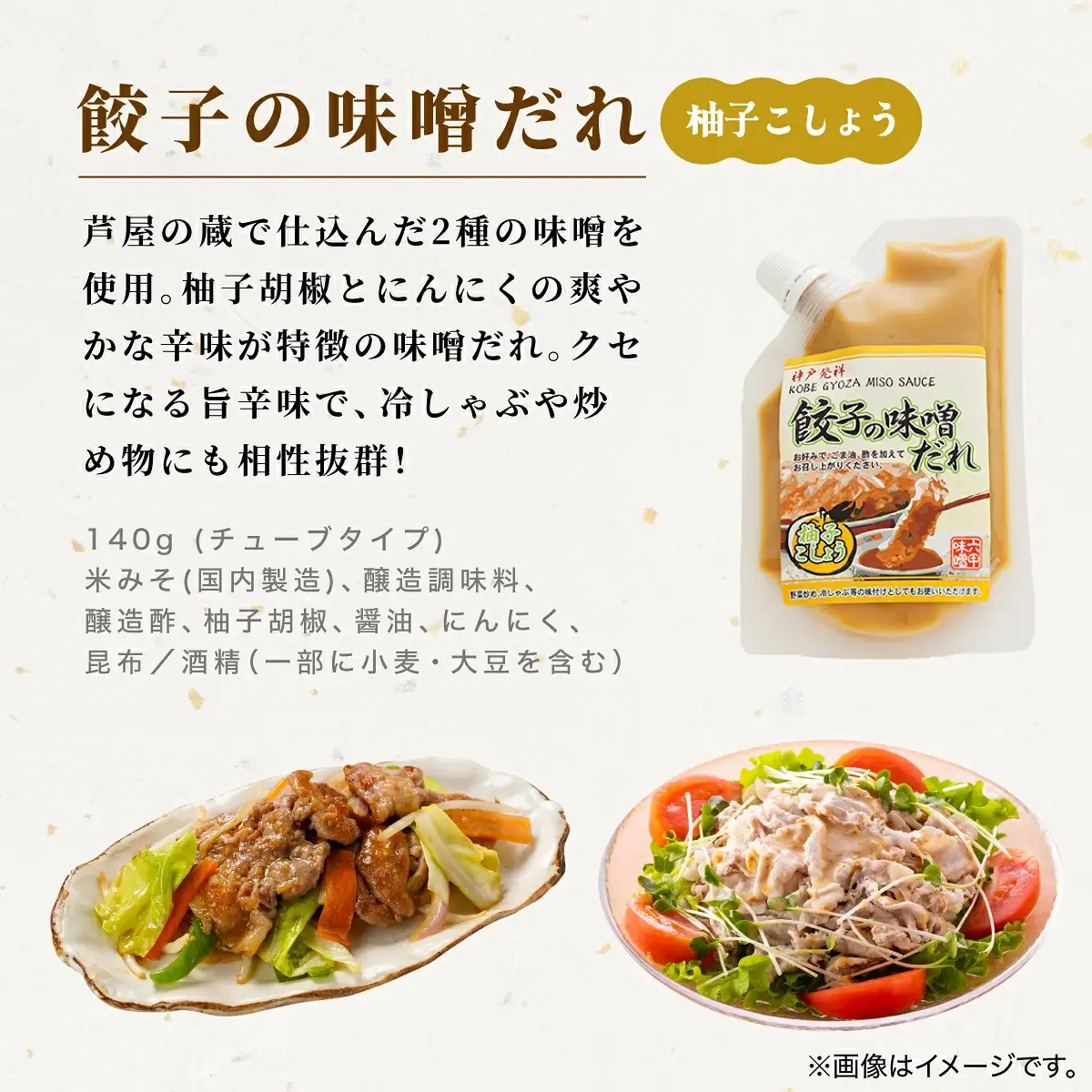 餃子の味噌だれ 3種セット