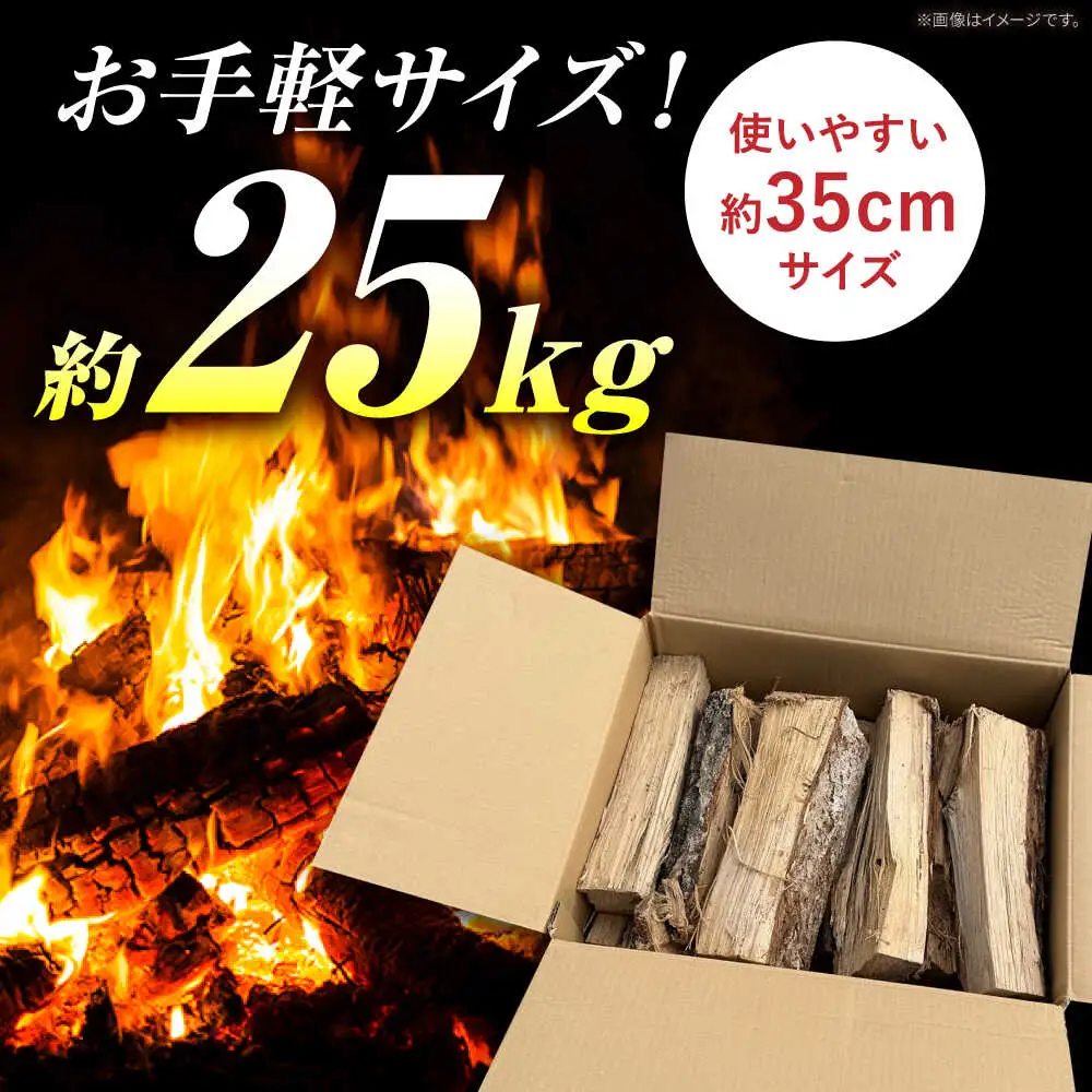 乾燥薪 広葉樹 1箱約25kg / Yasue Firewood[AWCD003]薪