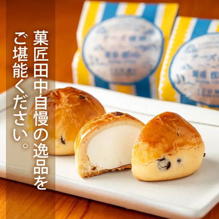 i1212 チーズまん(10個) お菓子 菓子 チーズ 洋菓子 和菓子 まんじゅう お菓子 スイーツ 個包装 チョコチップ ビスケット生地 チーズクリーム 洋風饅頭 ギフト 贈り物 おやつ 【菓匠田中】
