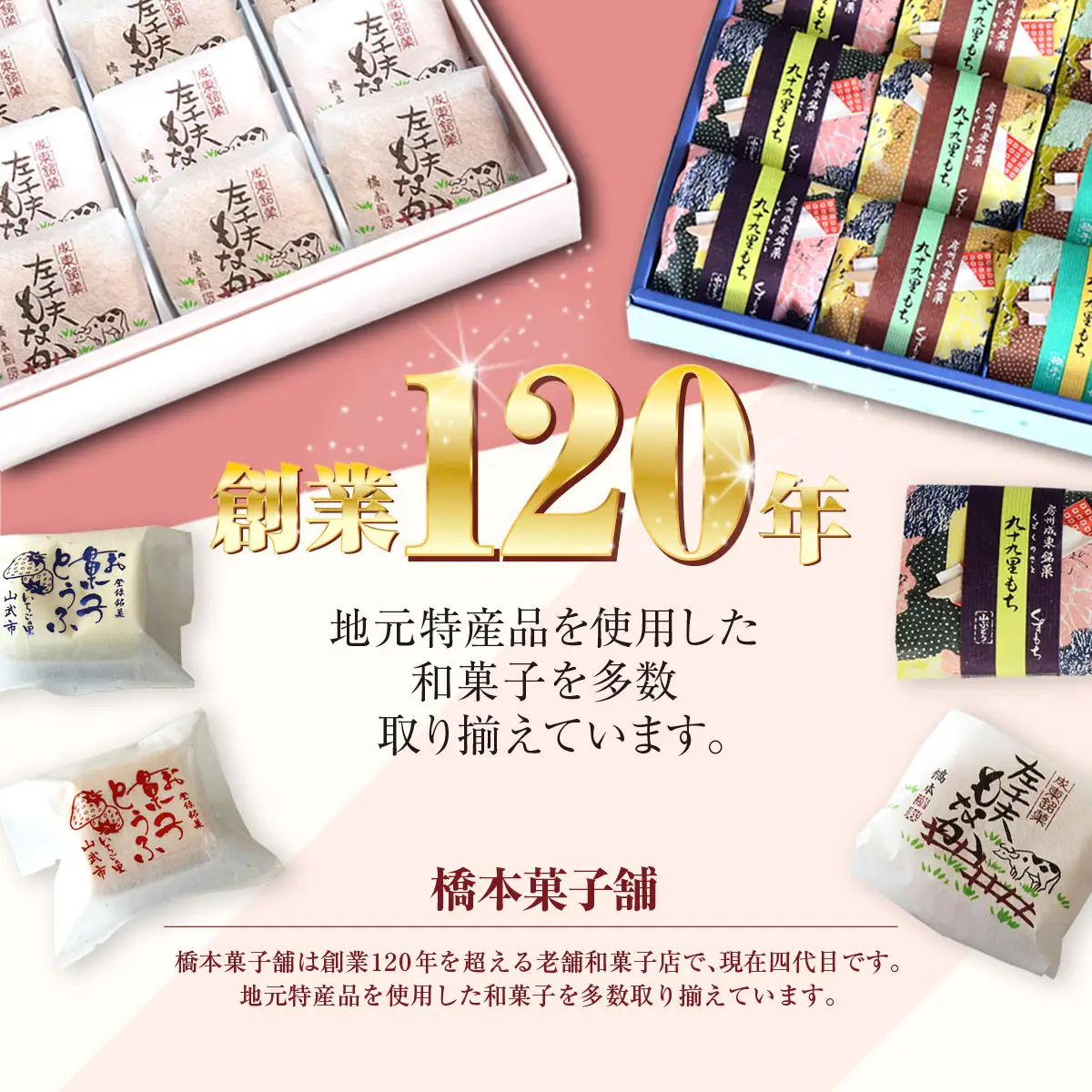 創業120年を超える老舗和菓子店 橋本菓子舗の九十九里もち 12個 SMCP005
