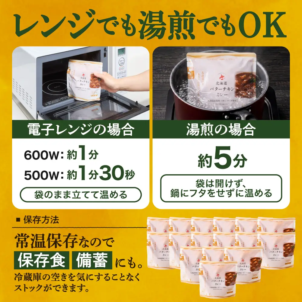 北海道バターチキンカレー16食セット｜札幌市 カレー