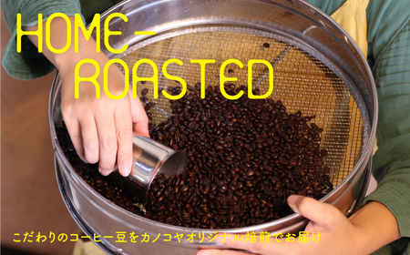 コーヒー豆 200g×2 Kanokoya Coffee ペルー産 有機栽培の生豆を焙煎したコーヒー豆 [DZ003]