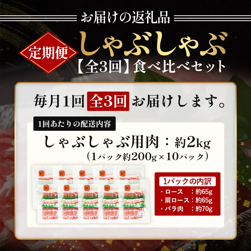 【定期便全3回】鹿児島県産 ひかり麦豚 しゃぶしゃぶ 食べ比べセット 約2kg（200g×10パック） トレーなし 冷凍 HM-16 | 肉 お肉 にく 豚肉 ロース 肩ロース バラ肉 スライス 真空冷凍 産地直送 新鮮 小分け 甘み 産地直送 鹿児島県 南大隅町 ひかり麦豚直売所