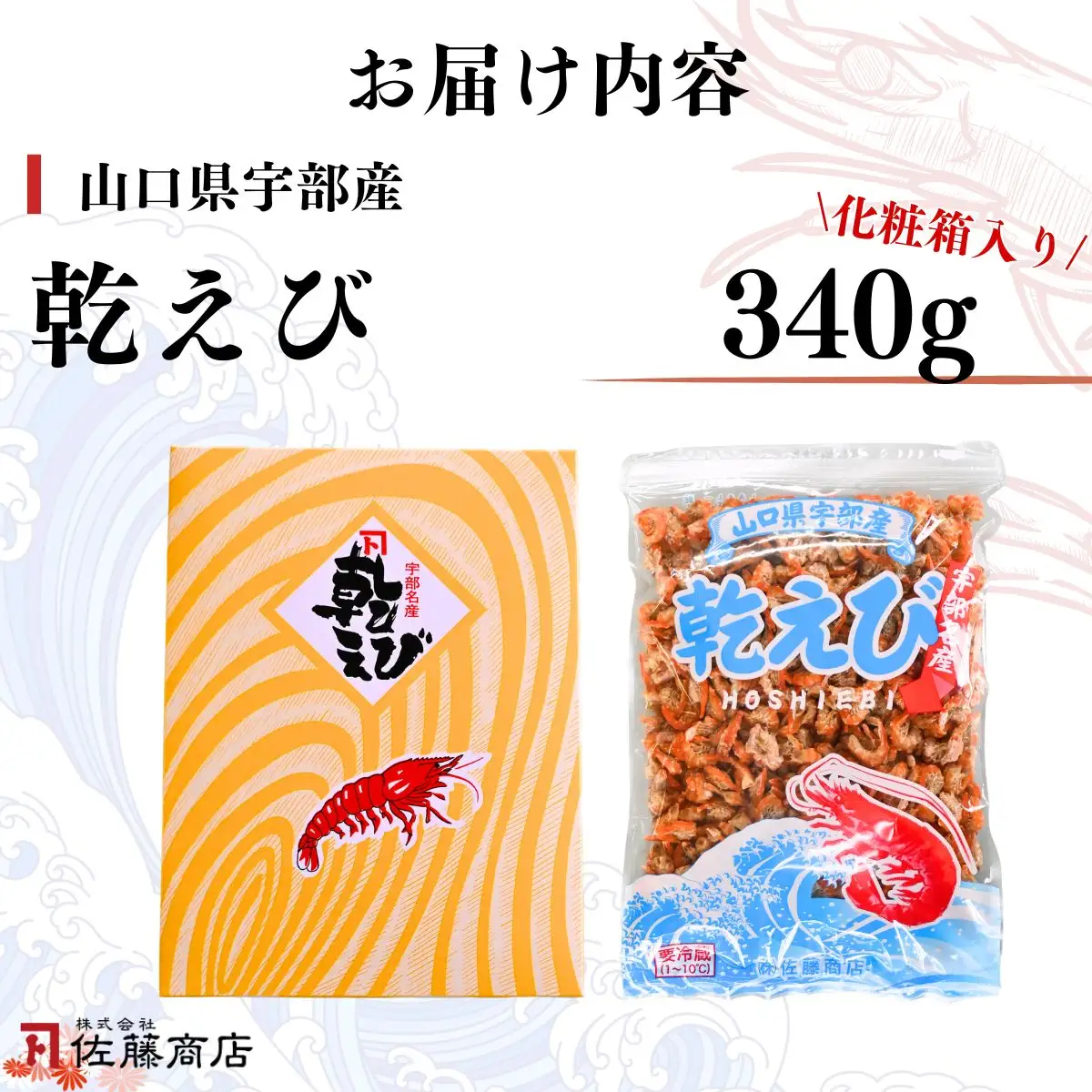 干しえび 340g