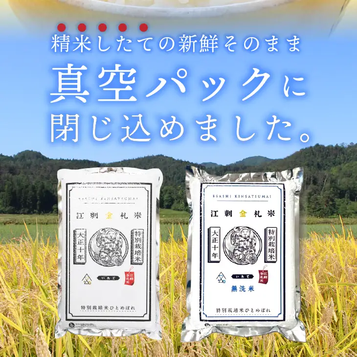 江刺金札米ひとめぼれパック米 5kg 令和7年産 特別栽培米 おこめ ごはん ブランド米 精米 白米 [A0034]