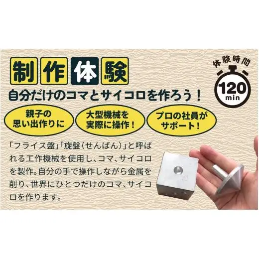 工場見学と金属製のサイコロやコマの製作体験