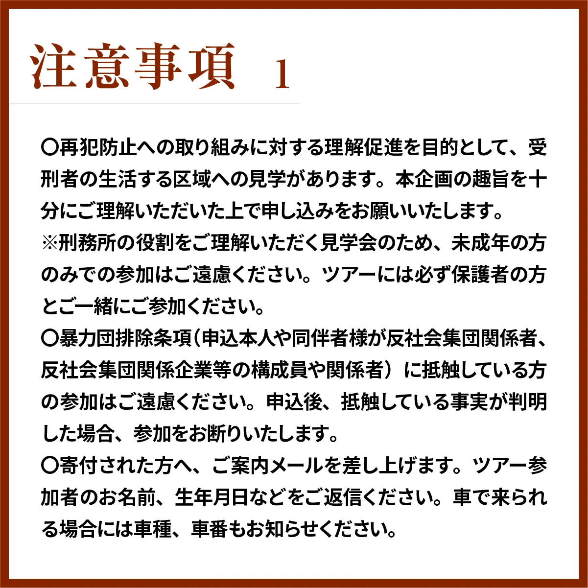 前橋刑務所 ソーシャルコネクトツアー 刑務所 体験 体験ツアー