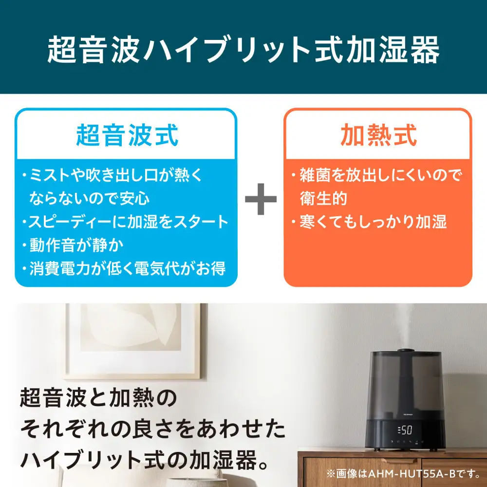 上給水超音波ハイブリッド加湿器 AHM-HUT55A-B ブラック