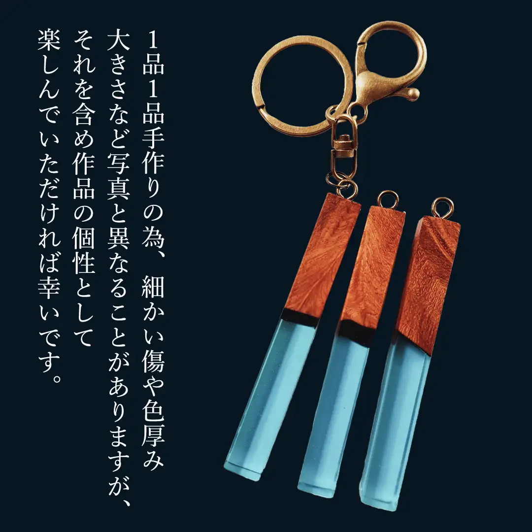 花梨 ( カリン )の木を使用したストレート型レジン キーホルダー 《空色》 金運 商売繁盛 縁起物 大工 建築家 職人 天然木材 手作り 工芸品 民芸品 ストラップ 雑貨 小物 アクセサリー [CM020sa]