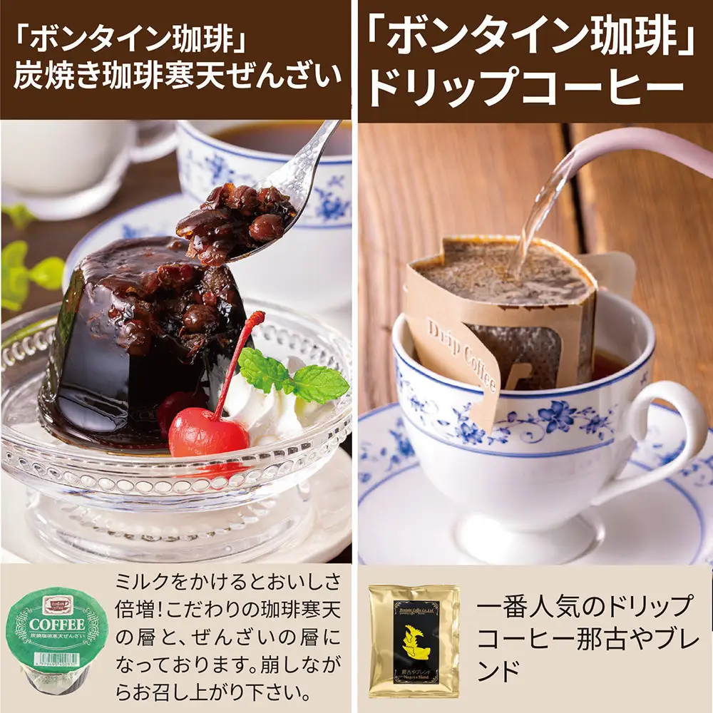 「ボンタイン珈琲」炭焼き珈琲寒天ぜんざい&ドリップコーヒー詰合せ　ドリップコーヒー７袋　寒天ぜんざい4個