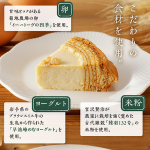 イーハトーヴのチーズケーキ 2個 スイーツ 洋菓子 冷凍 [J0014]