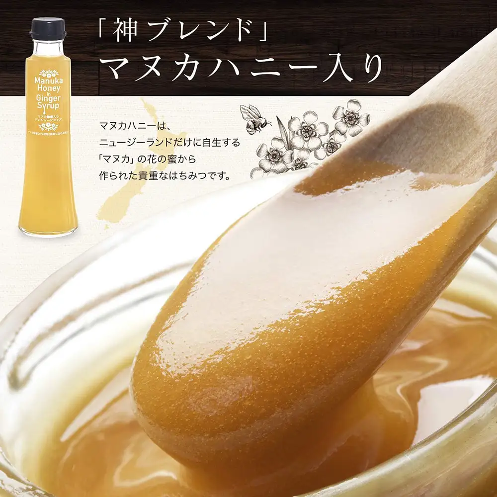 Mother’s　Marketマヌカ蜂蜜入りジンジャーシロップ　200ml×3本