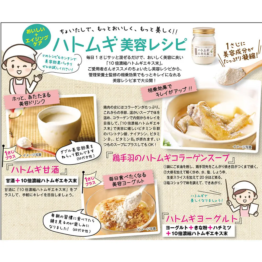 10倍濃縮ハトムギエキス末　120g