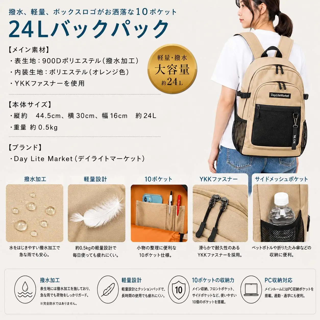 撥水、軽量、ポケット多数、ボックスロゴがお洒落な 10ポケット 24L サンドベージュ WZ013-3