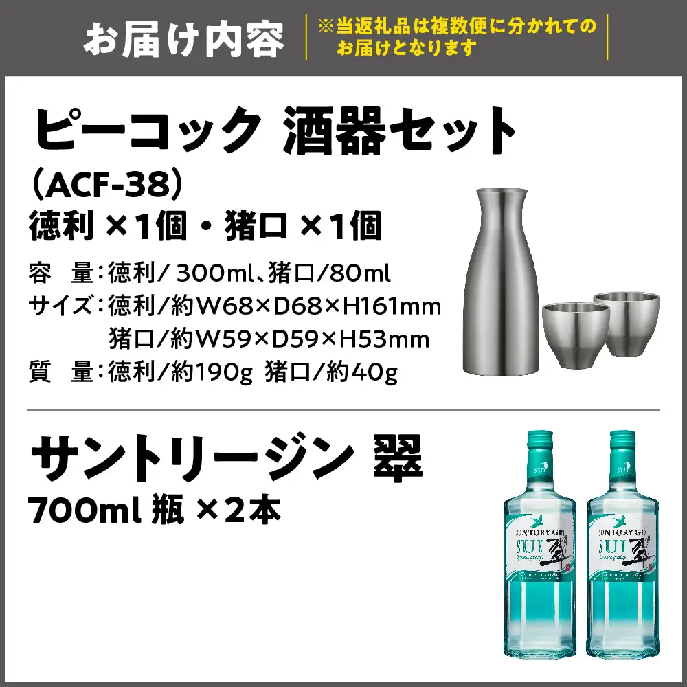 翠ジン＆酒器セット_OS999-0042