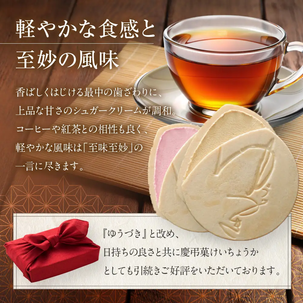【游月】ゆうづき 8枚箱入り｜京都 和菓子 代表銘菓 人気セット