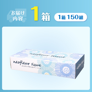 ボックスティッシュ 1箱 日用品 エコ 防災 備蓄 消耗品 生活雑貨 生活用品 ウォーター 水 ティッシュペーパー 紙 ペーパー 生活必需品 花粉症 柔らかい 富士市 【配送不可地域：北海道・沖縄・離島】 [sf077-162]