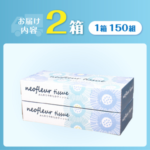ボックスティッシュ 2箱 日用品 エコ 防災 備蓄 消耗品 生活雑貨 生活用品 ウォーター 水 ティッシュペーパー 紙 ペーパー 生活必需品 花粉症 柔らかい 富士市 【配送不可地域：北海道・沖縄・離島】 [sf077-163]