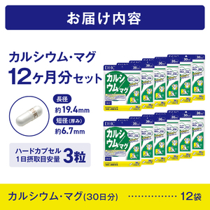 DHC カルシウム / マグ 30日分 12個セット 360日分 1日3粒 サプリメント マグネシウム ミネラル ビタミンD 骨 歯 カルシウム不足 栄養機能食品 健康維持 富士市 [sf014-051]