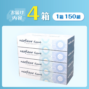 ボックスティッシュ 4箱 日用品 エコ 防災 備蓄 消耗品 生活雑貨 生活用品 ウォーター 水 ティッシュペーパー 紙 ペーパー 生活必需品 花粉症 柔らかい 富士市 【配送不可地域：北海道・沖縄・離島】 [sf077-165]