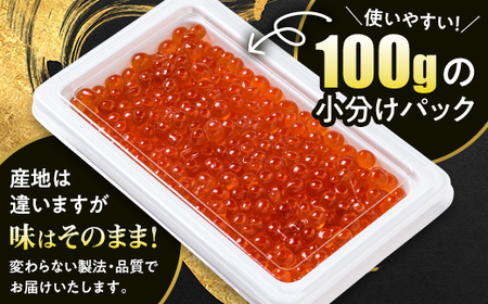 鮭 いくら 小分け 600g（100g×6）アメリカ産 ＜海鮮問屋　株式会社　瑞宝＞ いくら醤油漬け いくら イクラ しょうゆ漬け 海産物 加工品 森町 ふるさと納税 北海道 mr1-1347