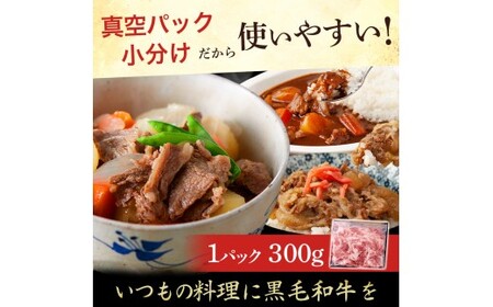 国産黒毛和牛切り落とし 2.4kg （ 国産 牛 牛肉 黒毛和牛 切り落とし 真空 小分け 冷凍 宮崎県 小林市 ）