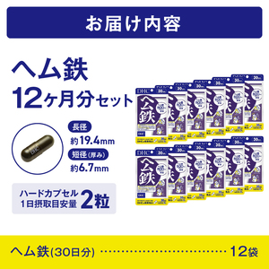 DHC ヘム鉄 30日分 12個セット 360日分 サプリメント 鉄分 鉄分補給 鉄分不足 葉酸 ビタミンB12 栄養機能食品 健康管理 富士市 [sf014-057]