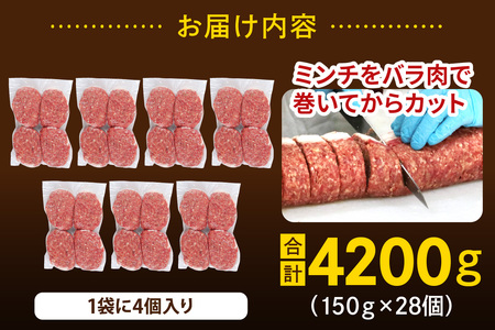 [5営業日以内発送] 柏木牧場特製 国産牛100%ハンバーグ (150g×28個) [0761]