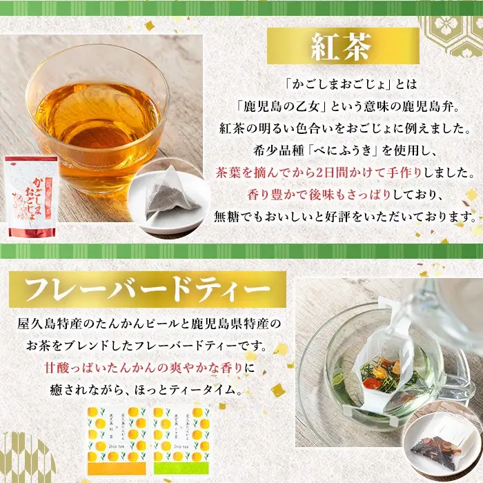 No.1332 日置の恵み茶ギフトセット(6袋) 国産 九州産 鹿児島県産 日本茶 お茶 ティーバッグ 煎茶 かごしま茶 フレーバー ティー 紅茶 茎茶 たんかん 緑茶 贈答 ギフト プレゼント 数量限定 常温 常温保存【池田製茶】