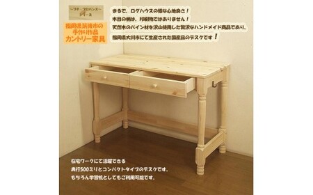 ハンドメイド 天然木 パイン材 デスク（学習机）｢プチ・プロバンス｣（デスク本体のみ） カントリー家具 組立 勉強机 学習デスク 机 木製 パイン 学習机 福岡県 筑後市