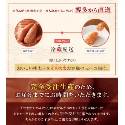 Z82-09 やまや できたてめんたい(切子)150g 明太子