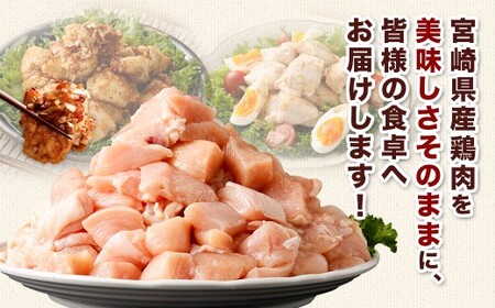 ＜宮崎県産若鶏ムネ切身 1.8kg （300g×6袋） 3回定期便＞お申込みの翌月下旬頃に第一回目発送（12月は中旬頃）【c1521_kf】 鶏肉 肉 お肉 ムネ むね肉 ムネ肉 若鶏 鶏むね肉 チキン 冷凍 九州産 国産 宮崎県 高鍋町