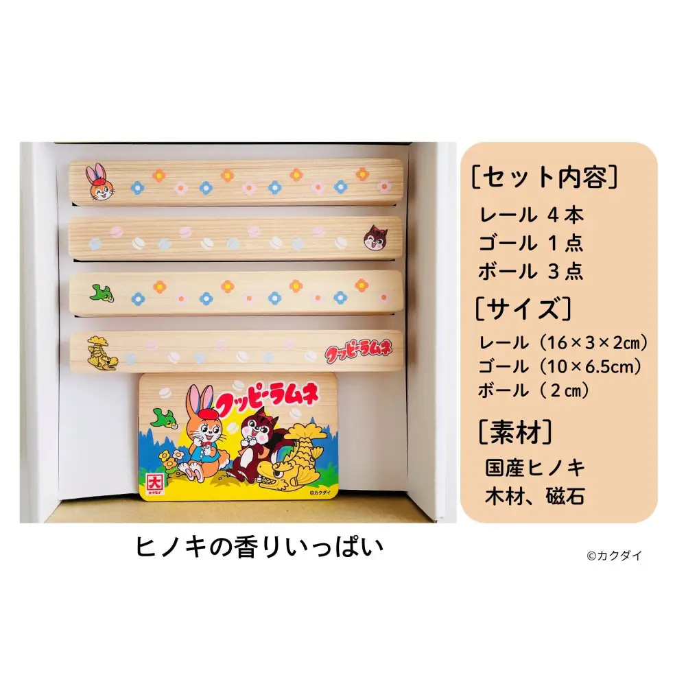 クッピーラムネ×クッコル やさしい木のレール コロコロ遊び なごや限定品 木のおもちゃ 木製玩具