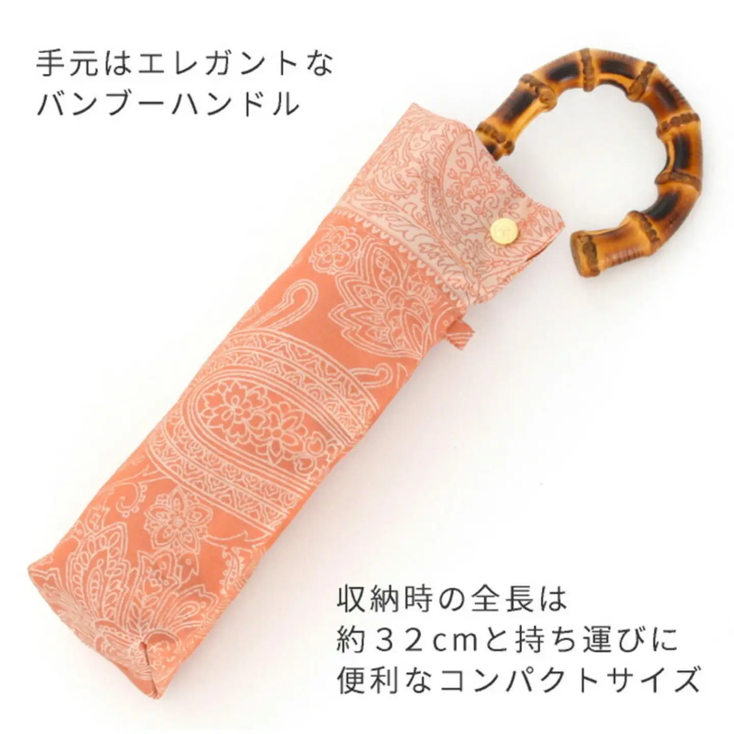 【槙田商店】晴雨兼用折りたたみ傘　kirie　ペイズリー　ビンテージアプリコット｜送料無料 槙田商店 傘 雨傘 おしゃれ レディース 贈答 プレゼント ギフト 母の日 誕生日 日本製 女性 長傘 晴雨兼用 ブランド 高品質 婦人用 日傘 UV加工
