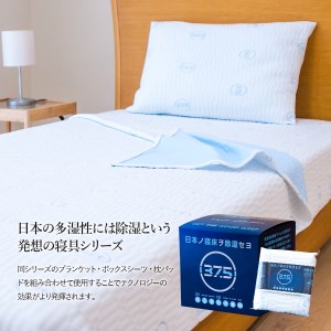 【爽快眠】DryCool　ボックスシーツ【30cm厚対応】（シングル）  寝具 洗える