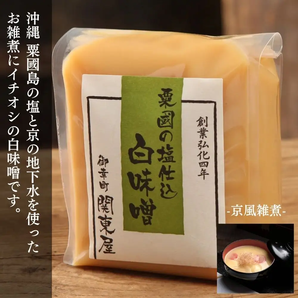 【御幸町 関東屋】秋冬におすすめ 京味噌3選 500g3種 味噌 人気調味料