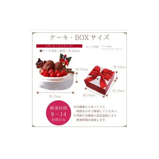 もりんのクリスマスケーキ　苺ショート★熊ちゃん(5号)_Z2600524