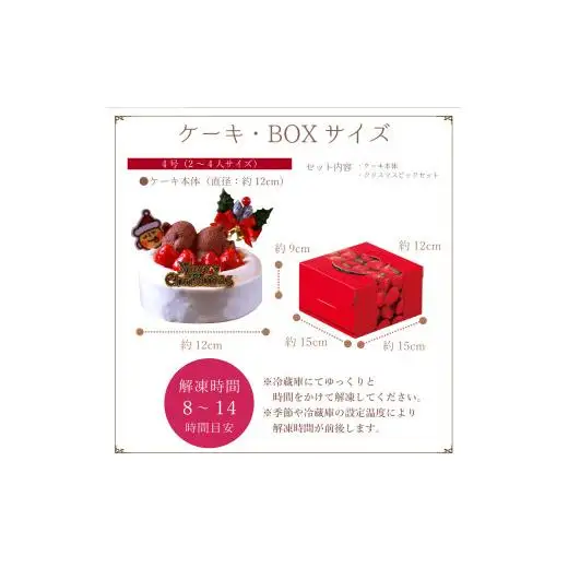もりんのクリスマスケーキ　苺ショート★熊ちゃん(4号)_Z2600321