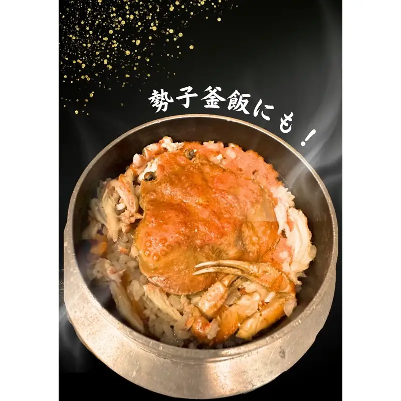 板前仕立て 勢子ガニの甲羅盛り 3個 カニ