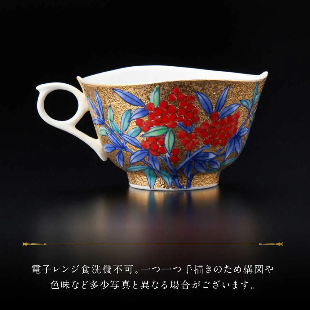 【金龍窯】金彩南天絵 珈琲碗[UBP031] コーヒー カップ