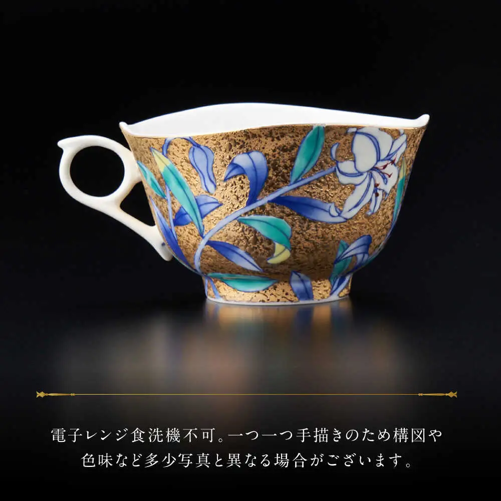 【金龍窯】金彩カサブランカ絵 珈琲碗[UBP034] コーヒー カップ