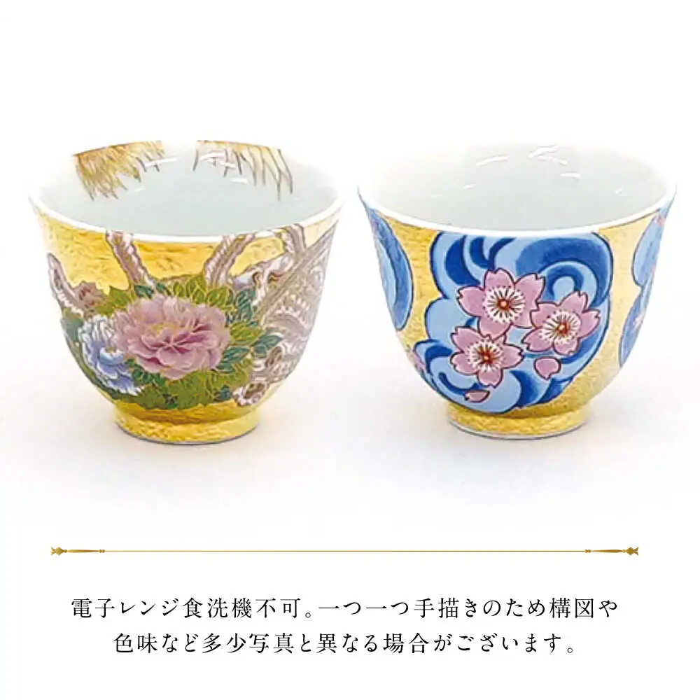【金龍窯】金彩龍・鳳凰 煎茶碗セット[UBP038] 茶碗