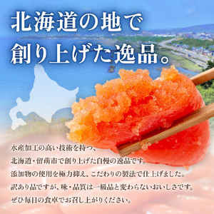 訳あり 辛子明太子 1kg やまか 低温熟成 北海道 留萌市 明太子 小分け 大容量