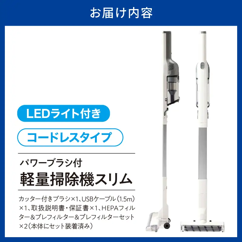 パワーブラシ付き軽量掃除機スリム